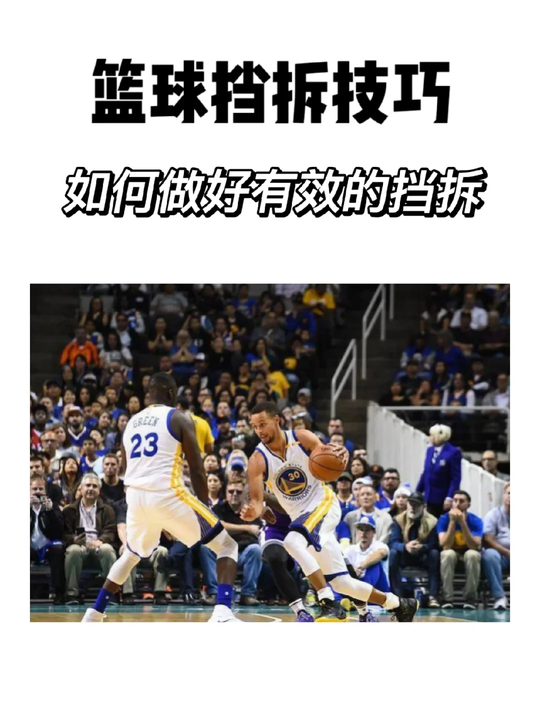 业余爱好者如何系统地学习篮球技能_1